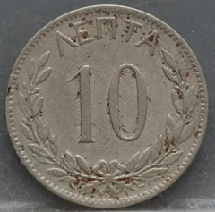 10 Lepta 1894 A — Griekenland achterzijde