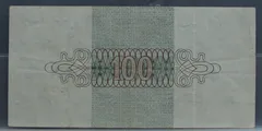 100 Gulden 1945 Geldzuivering — NVMH 119-1A achterzijde
