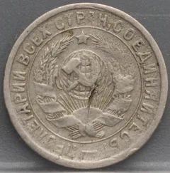 15 Kopeken 1932 Rusland Cupronikkel achterzijde