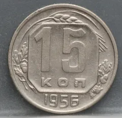 15 Kopeken 1956 Rusland — Aluminium-Brons voorzijde