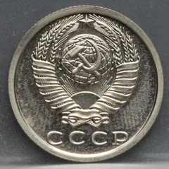 15 Kopeken 1979 Rusland — Aluminium-brons achterzijde
