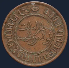 2½ Cent 1858 Nederlands-Indië