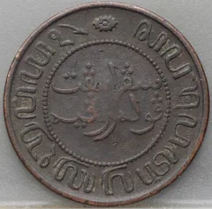 2½ Cent 1857 Nederlands-Indië — Koper achterzijde