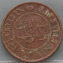 2½ Cent 1858 Nederlands-Indië — Koper achterzijde