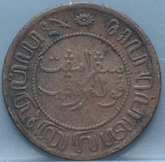 2½ Cent 1858 Nederlands-Indië — Koper achterzijde