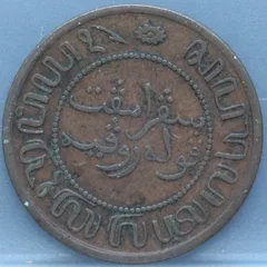 2½ Cent 1858 Nederlands-Indië — Koper achterzijde
