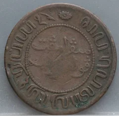 2½ Cent 1858 Nederlands-Indië — Koper achterzijde