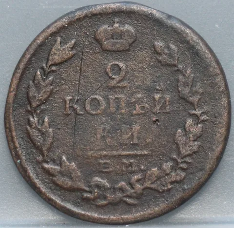 2 Kopeken 1814 — Rusland, Koper