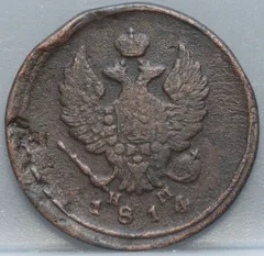 2 Kopeken 1814 — Rusland, Koper achterzijde