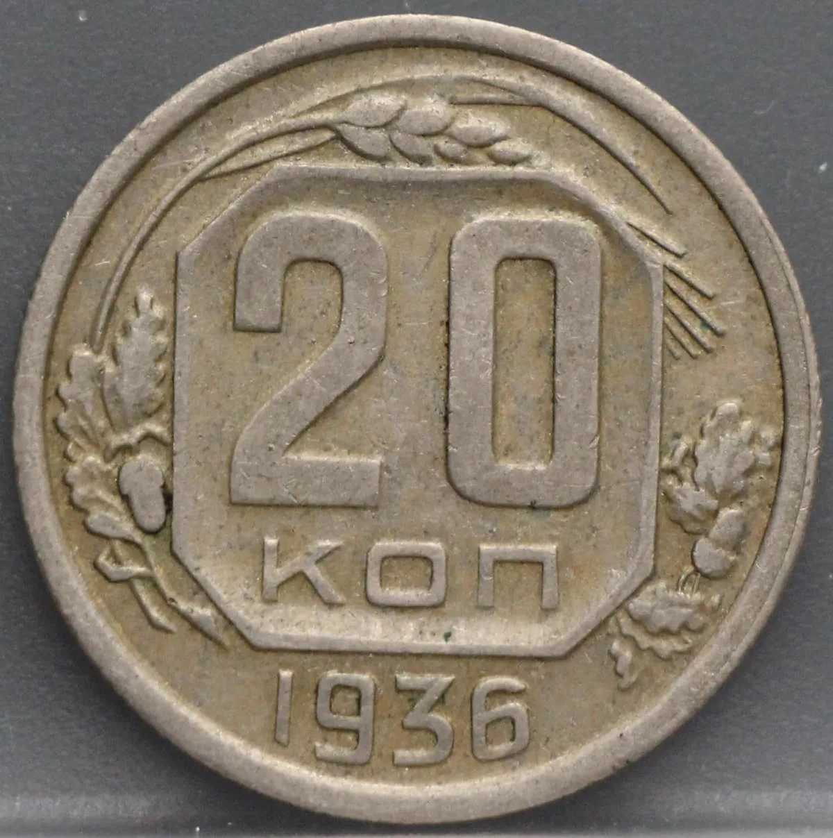 20 Kopeken 1936 Rusland — Cupronikkel voorzijde