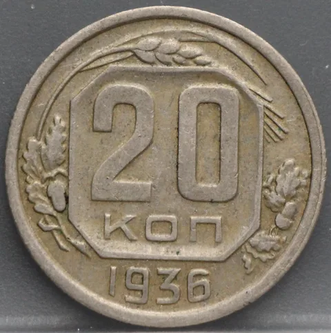 20 Kopeken 1936 Rusland — Cupronikkel