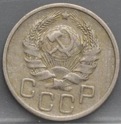 20 Kopeken 1936 Rusland — Cupronikkel achterzijde