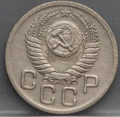 20 Kopeken 1952 Rusland — Cupronikkel achterzijde
