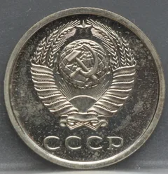 20 Kopeken 1979 Rusland — Cupronikkel achterzijde