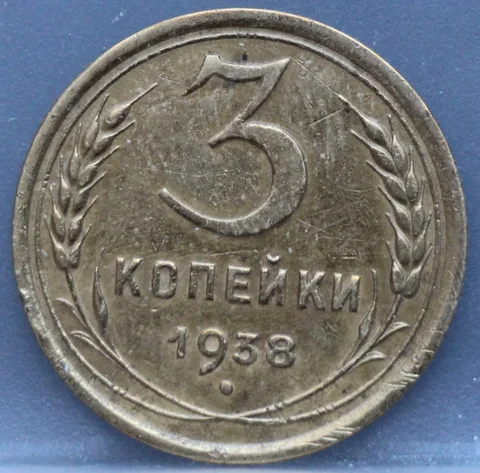3 Kopeken 1938 Rusland Koper
