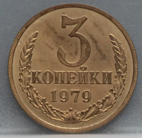 3 Kopeken 1979 Rusland — Aluminium-Brons