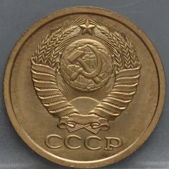 5 Kopeken 1979 Rusland — Aluminium-Brons achterzijde, Rusland / Sovjet-Unie