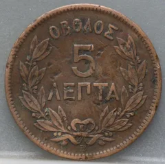 5 Lepta 1869 BB Griekenland — Koper achterzijde