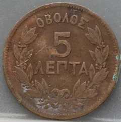 5 Lepta 1870 BB Griekenland — Koper achterzijde