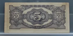5 Rupees 1942 Birma — Japanse Regering achterzijde, Birma (Myanmar)