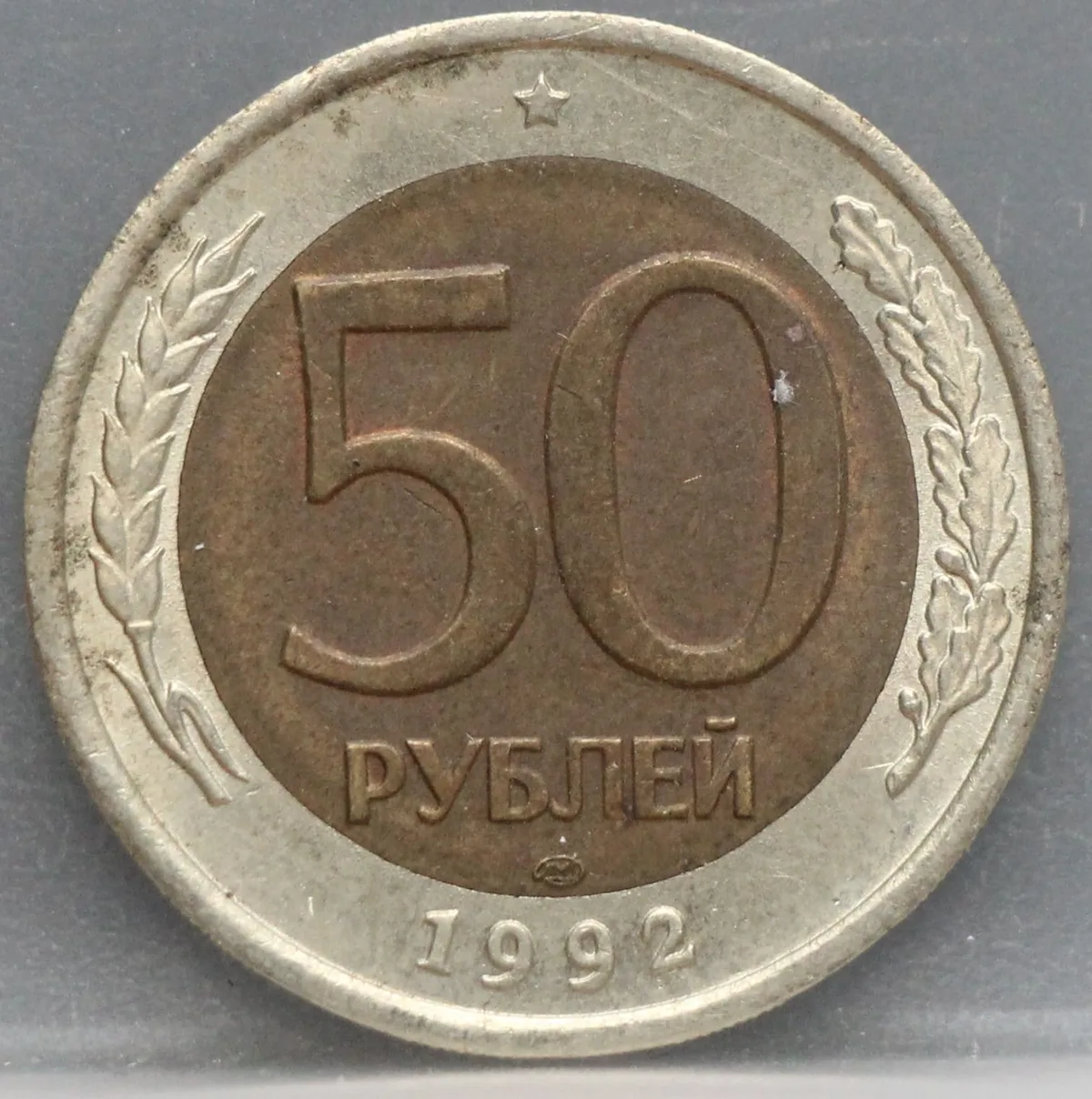 50 Roebel 1992 Rusland — Bimetaal voorzijde