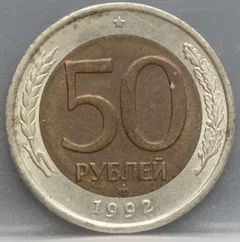 50 Roebel 1992 Rusland — Bimetaal voorzijde