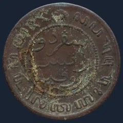 ½ Cent 1860 Nederlands-Indië