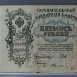 Alternative view of 500 Roebel 1912 Rusland
